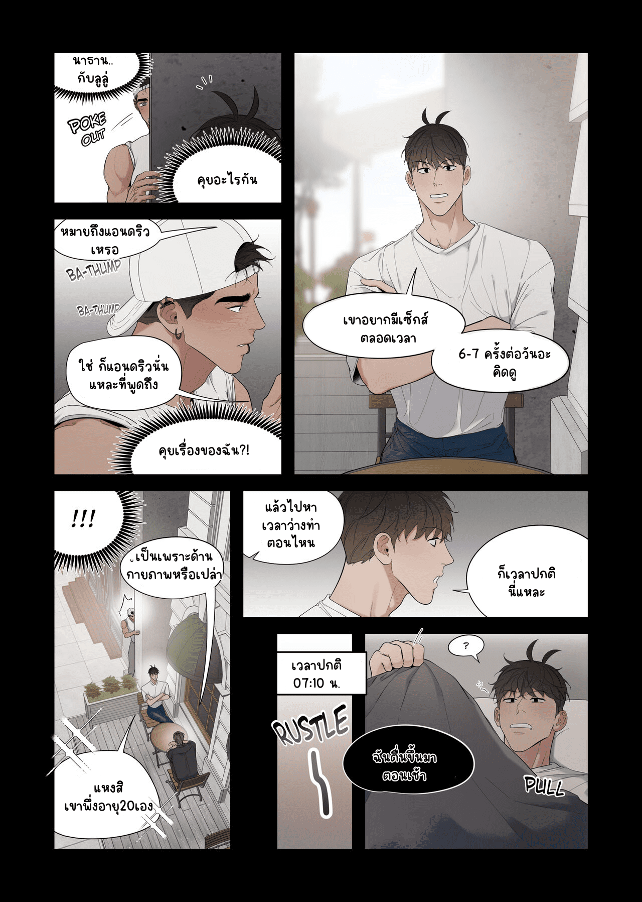 ราคะพิโรธ-19